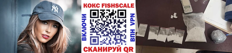 Кокаин Fish Scale  Белинский 